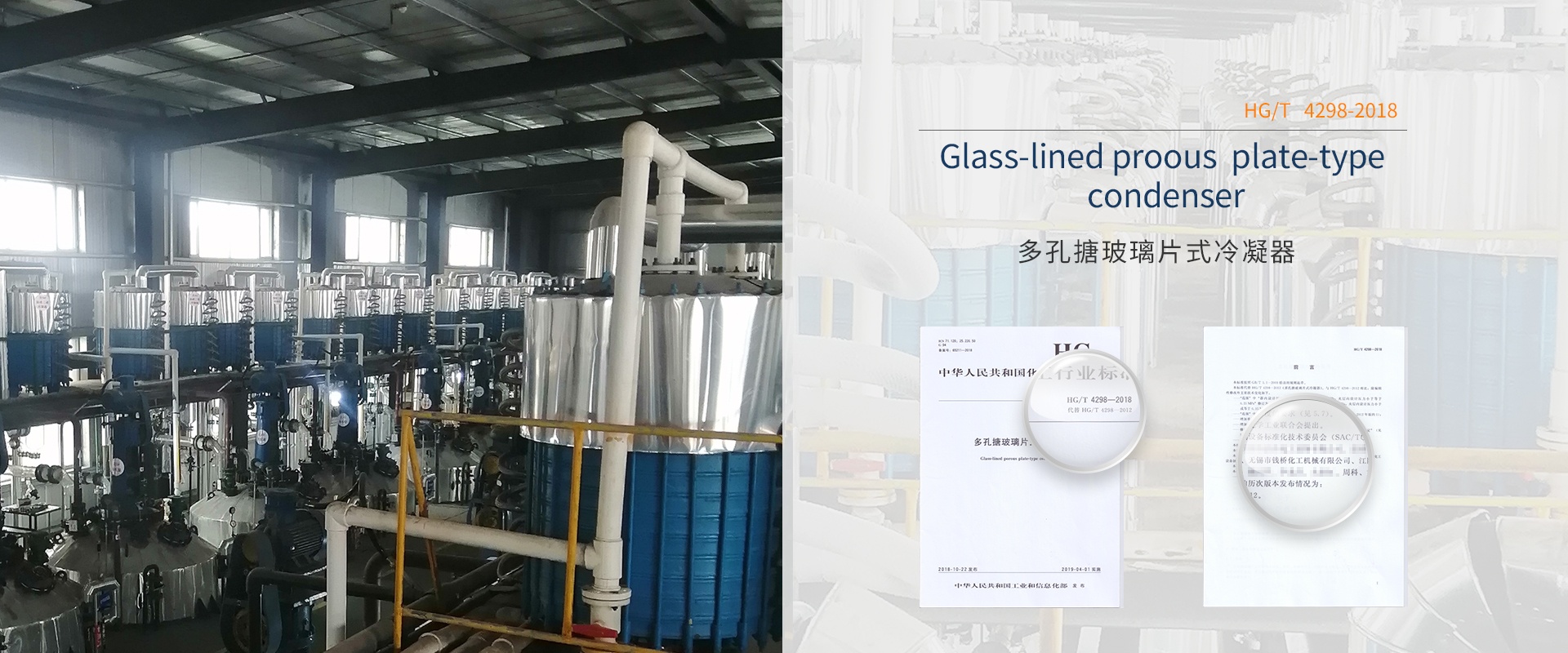 Glass Lined Plate Condenser