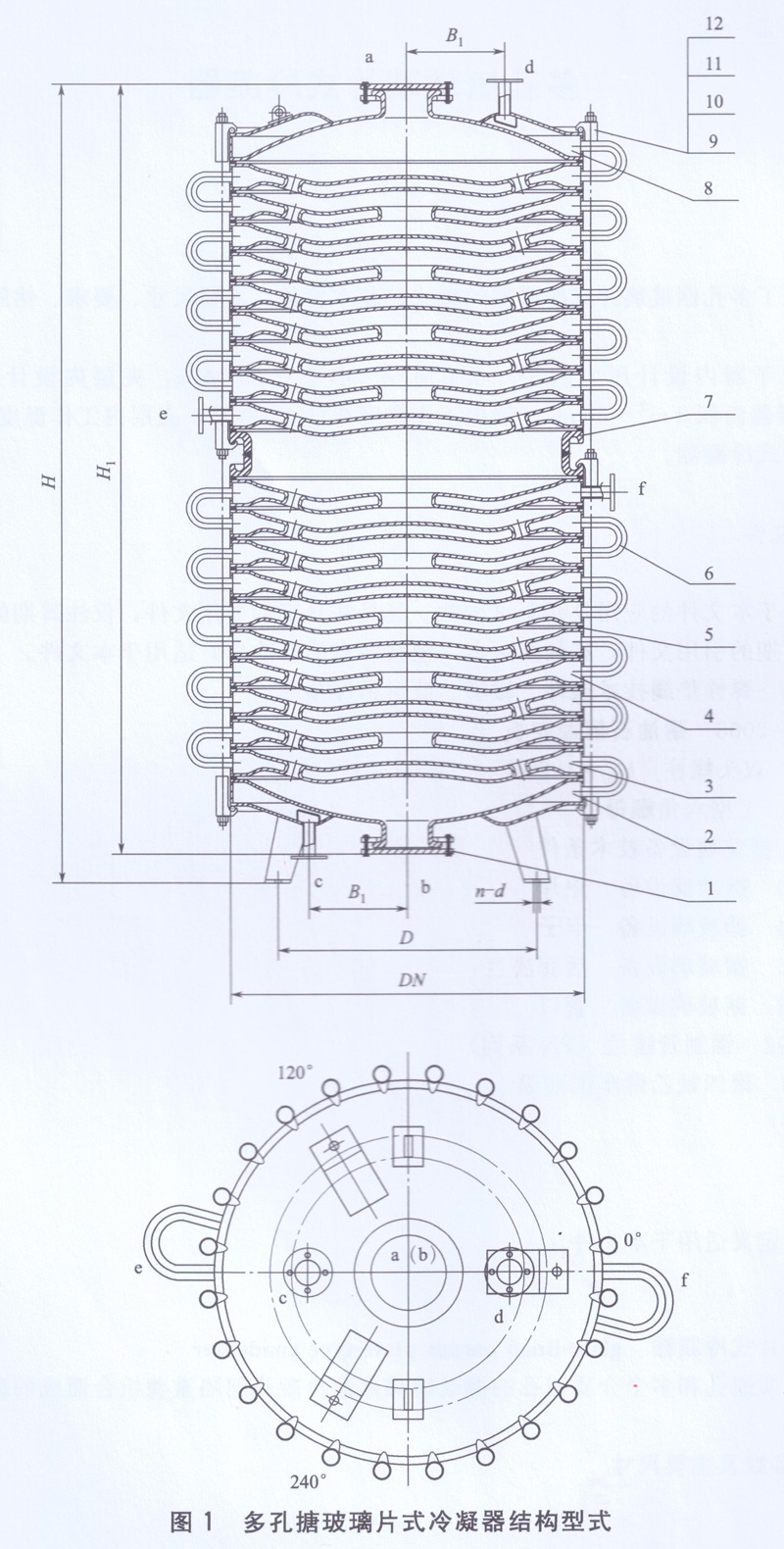 多孔搪玻璃片式冷凝器结构型式