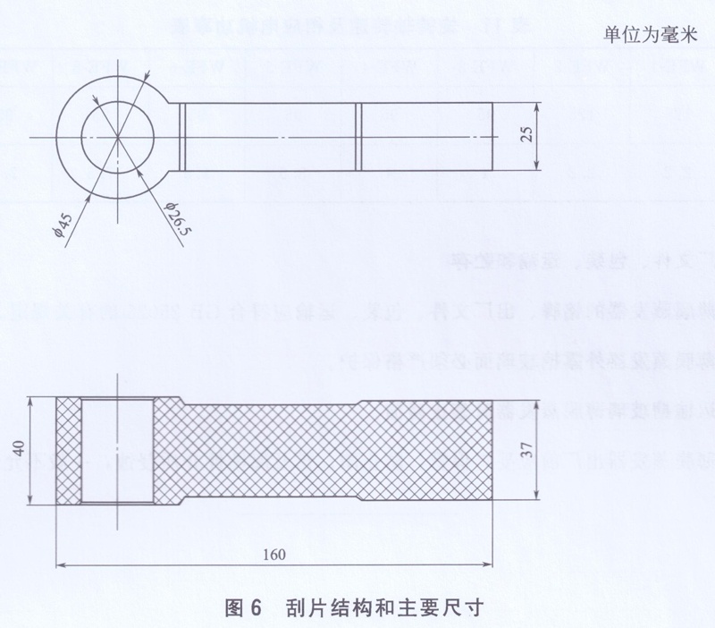 刮片结构和主要尺寸图