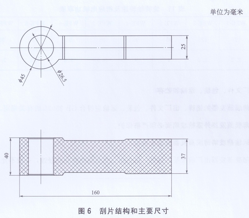 刮片结构和主要尺寸图