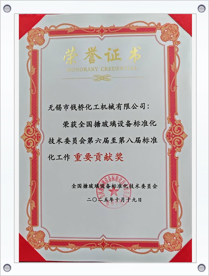 第八届标准化工作重要贡献奖1